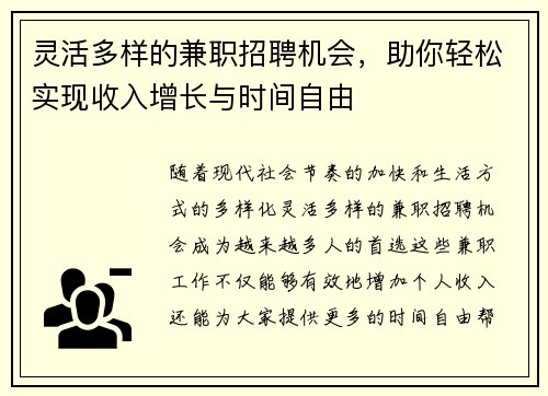 灵活多样的兼职招聘机会，助你轻松实现收入增长与时间自由