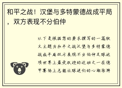 和平之战！汉堡与多特蒙德战成平局，双方表现不分伯仲