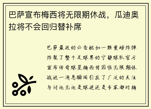 巴萨宣布梅西将无限期休战，瓜迪奥拉将不会回归替补席