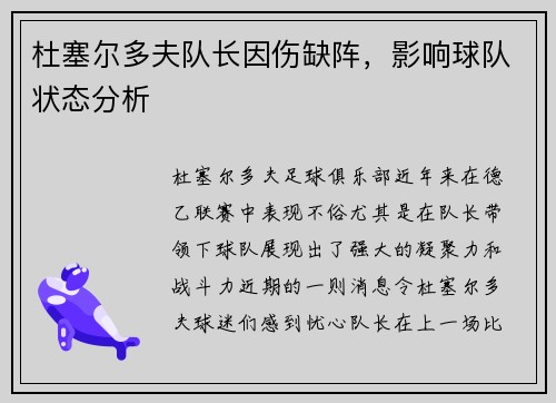 杜塞尔多夫队长因伤缺阵，影响球队状态分析