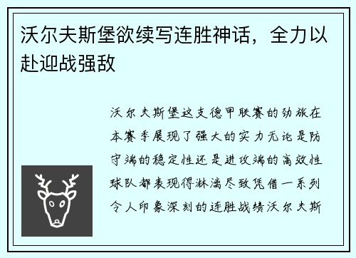 沃尔夫斯堡欲续写连胜神话，全力以赴迎战强敌