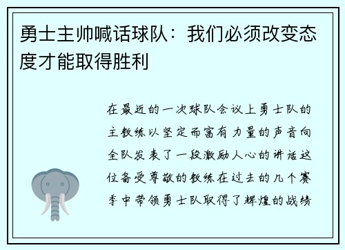 勇士主帅喊话球队：我们必须改变态度才能取得胜利