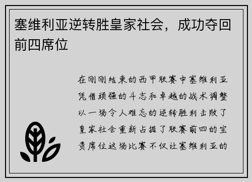 塞维利亚逆转胜皇家社会，成功夺回前四席位