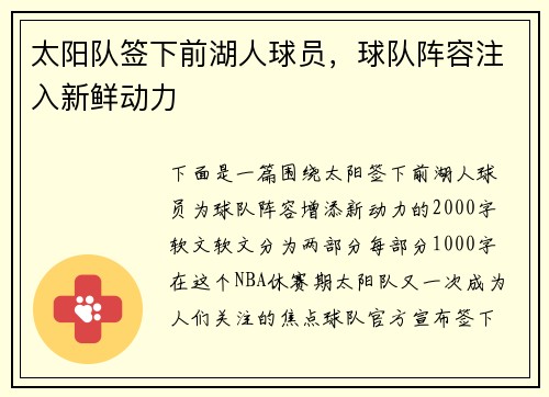 太阳队签下前湖人球员，球队阵容注入新鲜动力