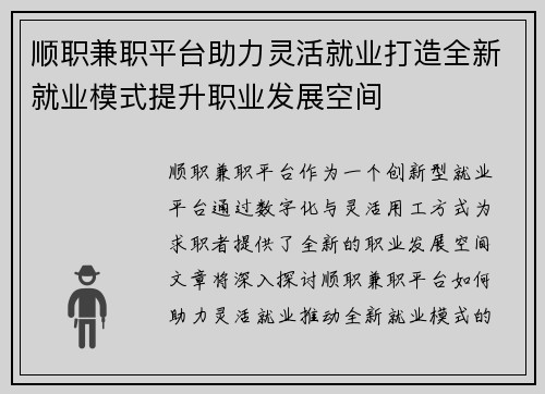 顺职兼职平台助力灵活就业打造全新就业模式提升职业发展空间