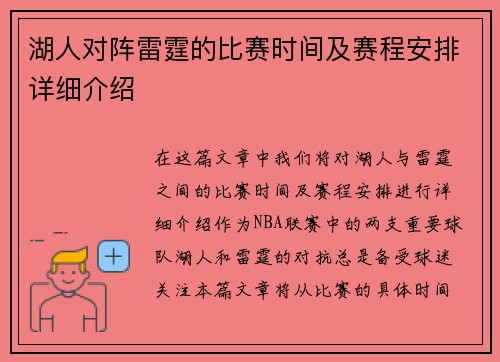湖人对阵雷霆的比赛时间及赛程安排详细介绍