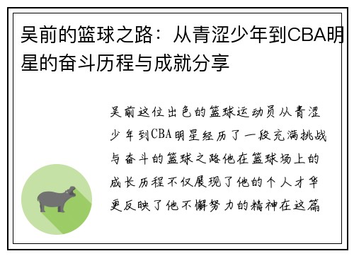 吴前的篮球之路：从青涩少年到CBA明星的奋斗历程与成就分享