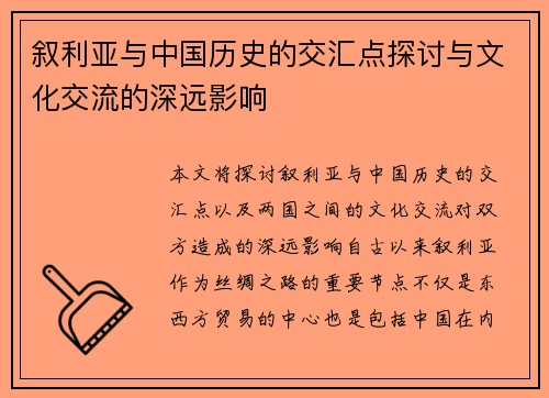 叙利亚与中国历史的交汇点探讨与文化交流的深远影响