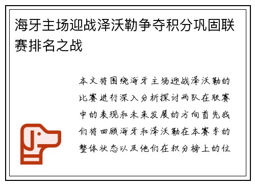 海牙主场迎战泽沃勒争夺积分巩固联赛排名之战