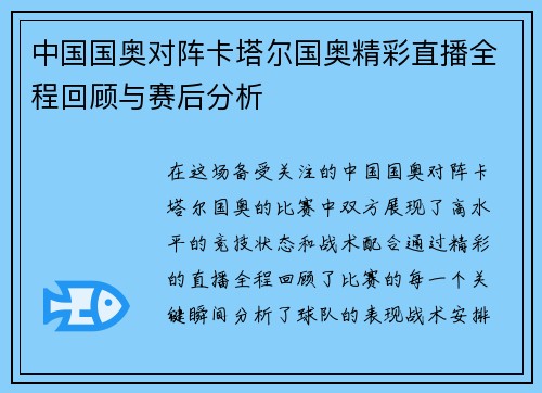 中国国奥对阵卡塔尔国奥精彩直播全程回顾与赛后分析