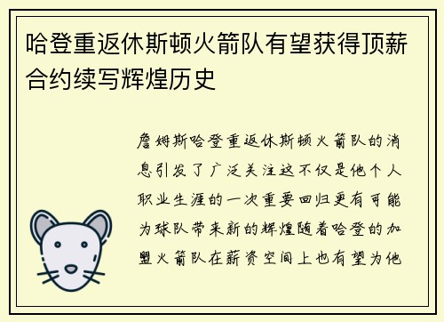 哈登重返休斯顿火箭队有望获得顶薪合约续写辉煌历史
