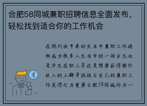 合肥58同城兼职招聘信息全面发布，轻松找到适合你的工作机会