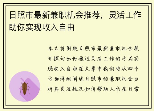 日照市最新兼职机会推荐，灵活工作助你实现收入自由