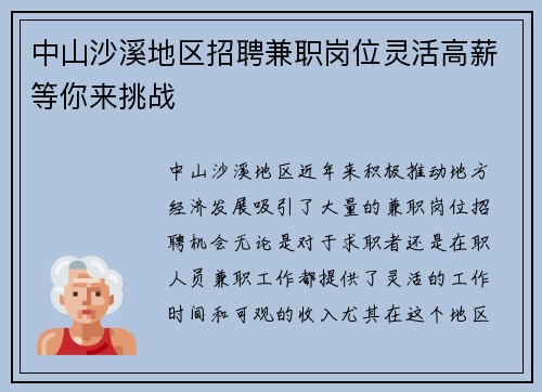 中山沙溪地区招聘兼职岗位灵活高薪等你来挑战