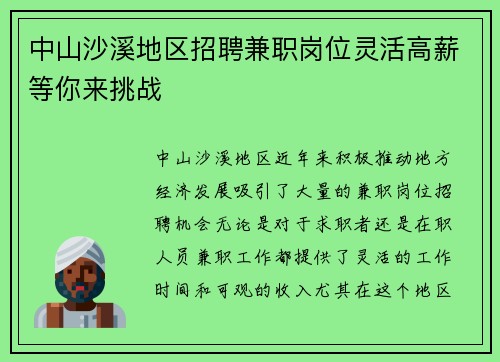 中山沙溪地区招聘兼职岗位灵活高薪等你来挑战