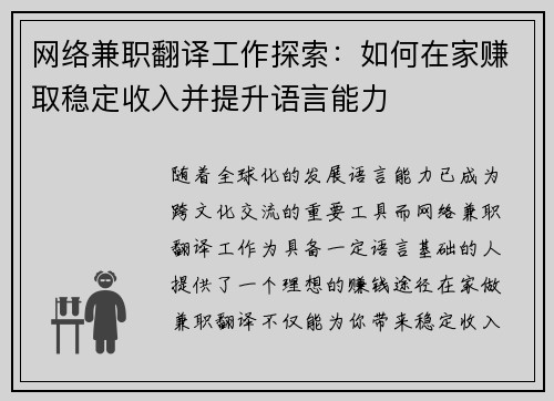 网络兼职翻译工作探索：如何在家赚取稳定收入并提升语言能力
