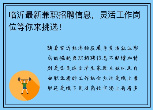 临沂最新兼职招聘信息，灵活工作岗位等你来挑选！