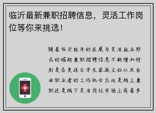 临沂最新兼职招聘信息，灵活工作岗位等你来挑选！