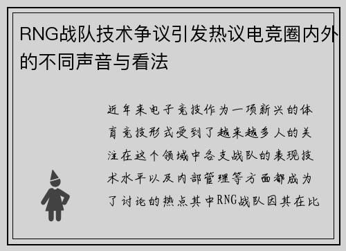 /uploads/images/20250921/rng-zhan-dui-ji-shu-zheng-yi-yin-fa-re-yi-dian-jing-quan-nei-wai-de-bu-tong-sheng-yin-yu-kan-fa.webp