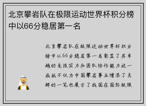 /uploads/images/20250922/bei-jing-pan-yan-dui-zai-ji-xian-yun-dong-shi-jie-bei-ji-fen-bang-zhong-yi-66-fen-wen-ju-di-yi-ming.webp